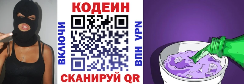 Кодеиновый сироп Lean Purple Drank  Монино 